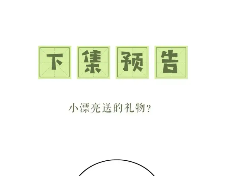 漫画《满级绿茶穿成小可怜》第97话 遇见熟人？第65张图