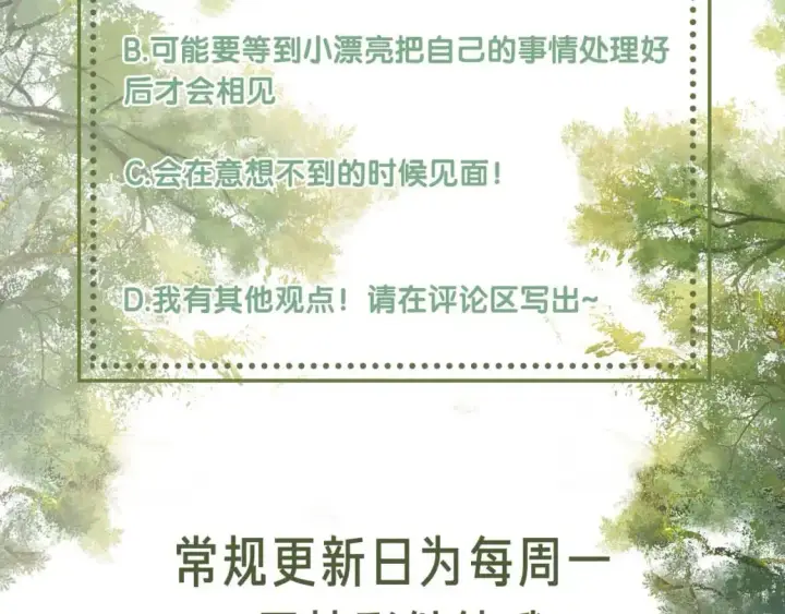 漫画《满级绿茶穿成小可怜》第97话 遇见熟人？第72张图