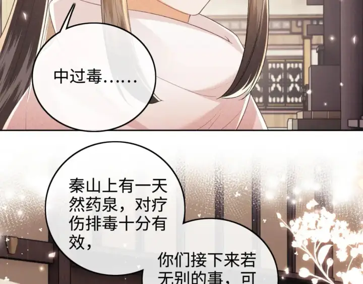漫画《满级绿茶穿成小可怜》第98话 小漂亮的小情话第11张图