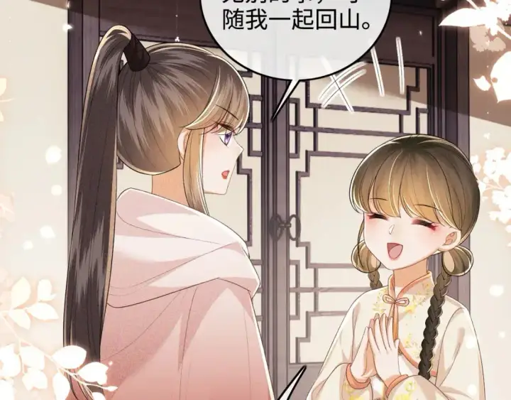 漫画《满级绿茶穿成小可怜》第98话 小漂亮的小情话第12张图
