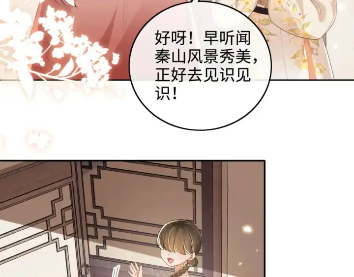 漫画《满级绿茶穿成小可怜》第98话 小漂亮的小情话第13张图