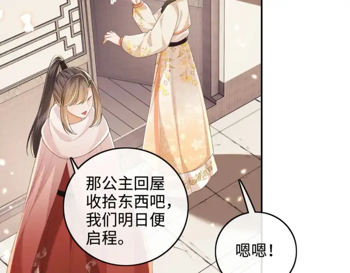 漫画《满级绿茶穿成小可怜》第98话 小漂亮的小情话第14张图