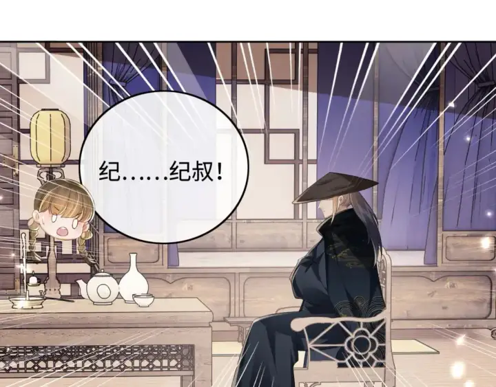 漫画《满级绿茶穿成小可怜》第98话 小漂亮的小情话第18张图