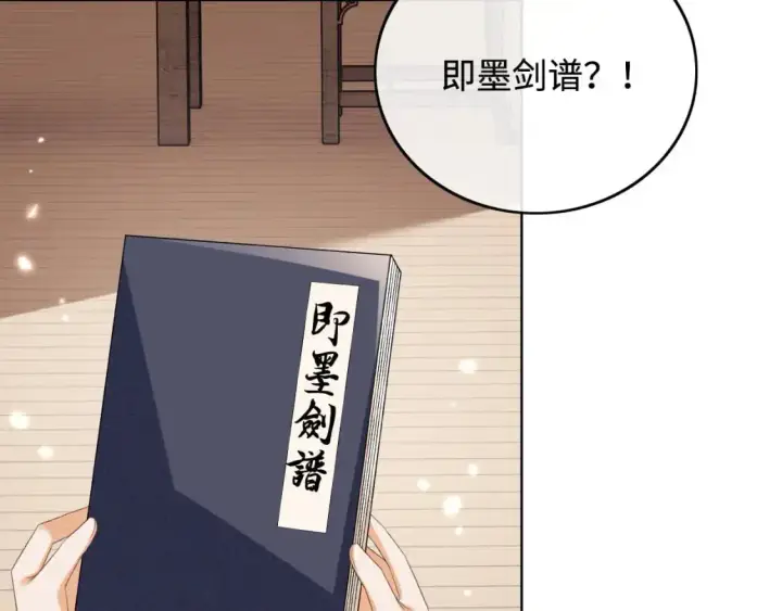 漫画《满级绿茶穿成小可怜》第98话 小漂亮的小情话第22张图