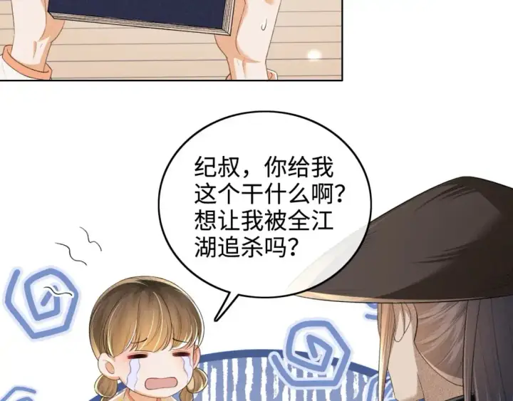 漫画《满级绿茶穿成小可怜》第98话 小漂亮的小情话第23张图