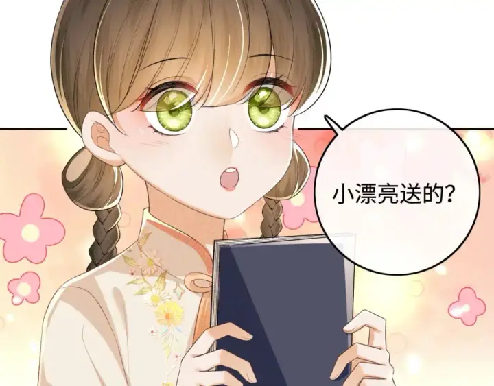 漫画《满级绿茶穿成小可怜》第98话 小漂亮的小情话第26张图