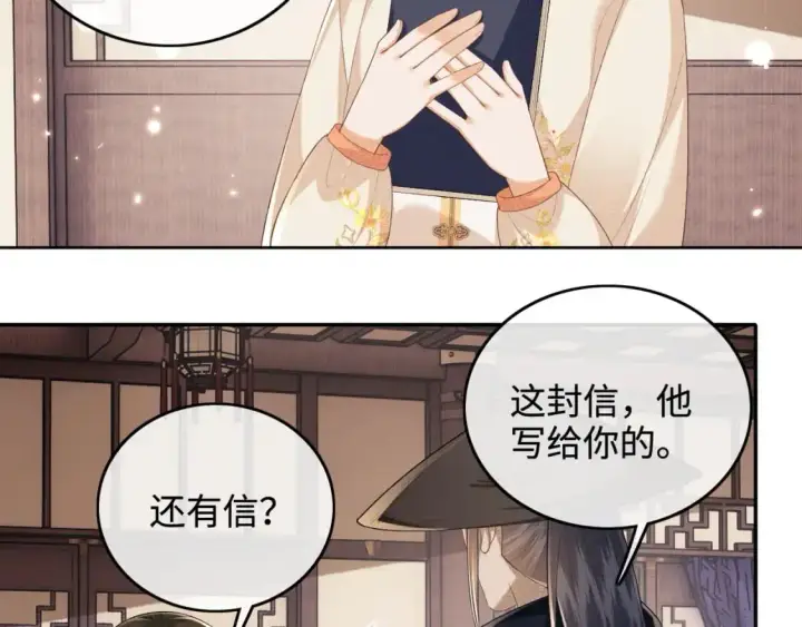 漫画《满级绿茶穿成小可怜》第98话 小漂亮的小情话第29张图