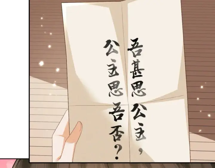 漫画《满级绿茶穿成小可怜》第98话 小漂亮的小情话第31张图