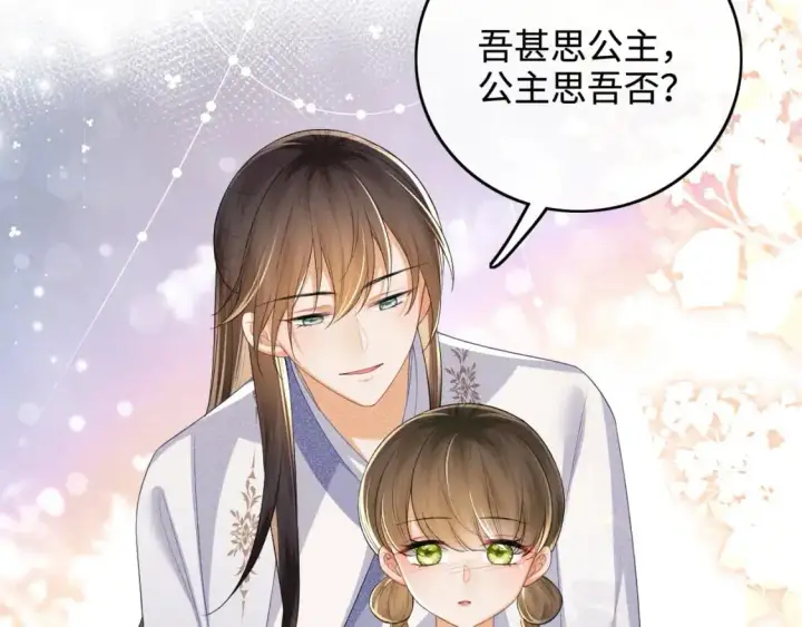 漫画《满级绿茶穿成小可怜》第98话 小漂亮的小情话第33张图