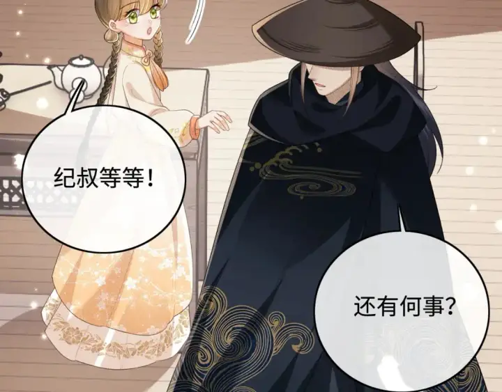 漫画《满级绿茶穿成小可怜》第98话 小漂亮的小情话第37张图