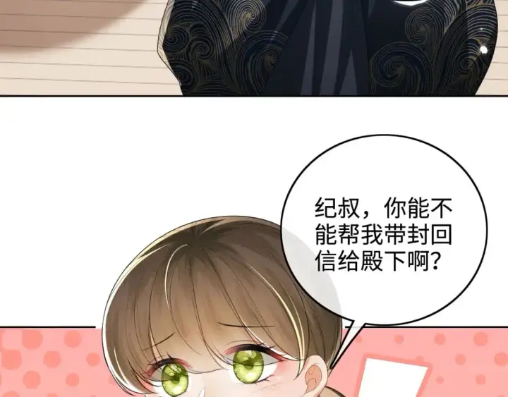 漫画《满级绿茶穿成小可怜》第98话 小漂亮的小情话第38张图