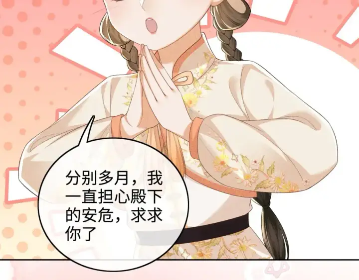 漫画《满级绿茶穿成小可怜》第98话 小漂亮的小情话第39张图