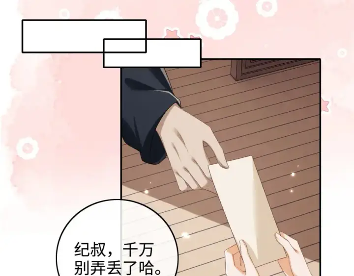 漫画《满级绿茶穿成小可怜》第98话 小漂亮的小情话第42张图