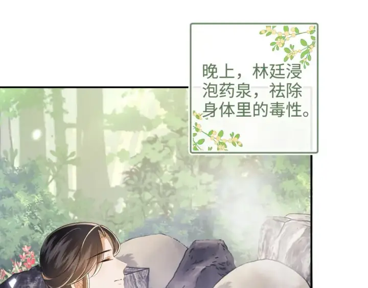 漫画《满级绿茶穿成小可怜》第98话 小漂亮的小情话第52张图
