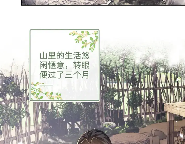 漫画《满级绿茶穿成小可怜》第98话 小漂亮的小情话第55张图