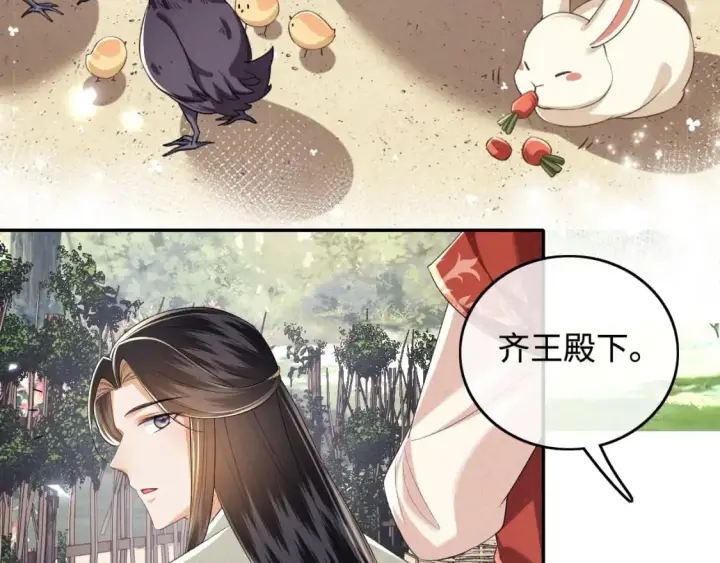 漫画《满级绿茶穿成小可怜》第98话 小漂亮的小情话第57张图