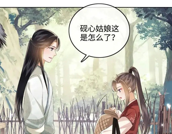 漫画《满级绿茶穿成小可怜》第98话 小漂亮的小情话第60张图