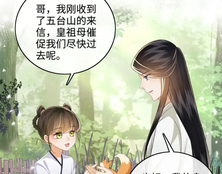 漫画《满级绿茶穿成小可怜》第99话 如今的小漂亮第24张图