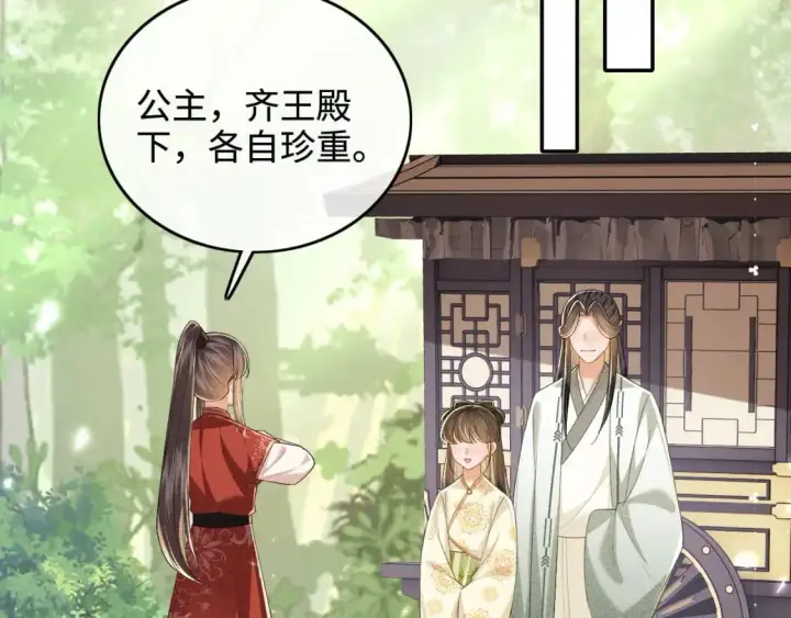 漫画《满级绿茶穿成小可怜》第99话 如今的小漂亮第26张图