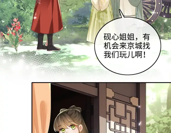漫画《满级绿茶穿成小可怜》第99话 如今的小漂亮第27张图