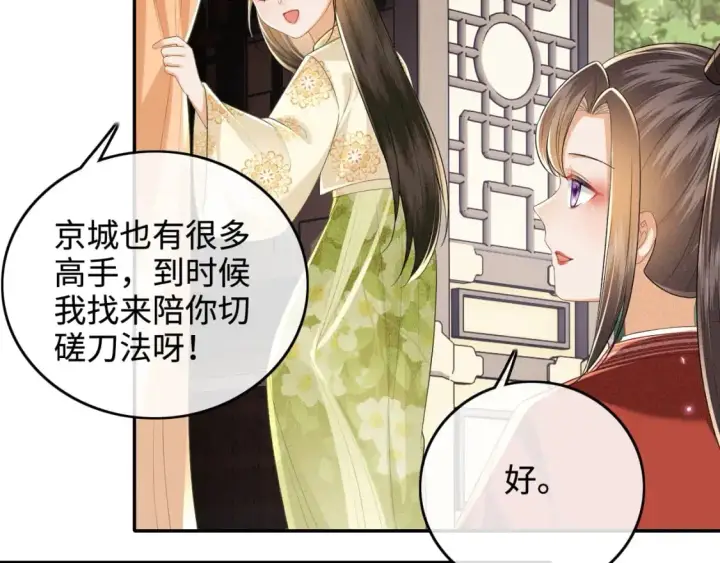 漫画《满级绿茶穿成小可怜》第99话 如今的小漂亮第28张图