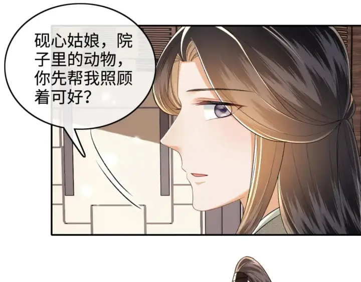 漫画《满级绿茶穿成小可怜》第99话 如今的小漂亮第33张图