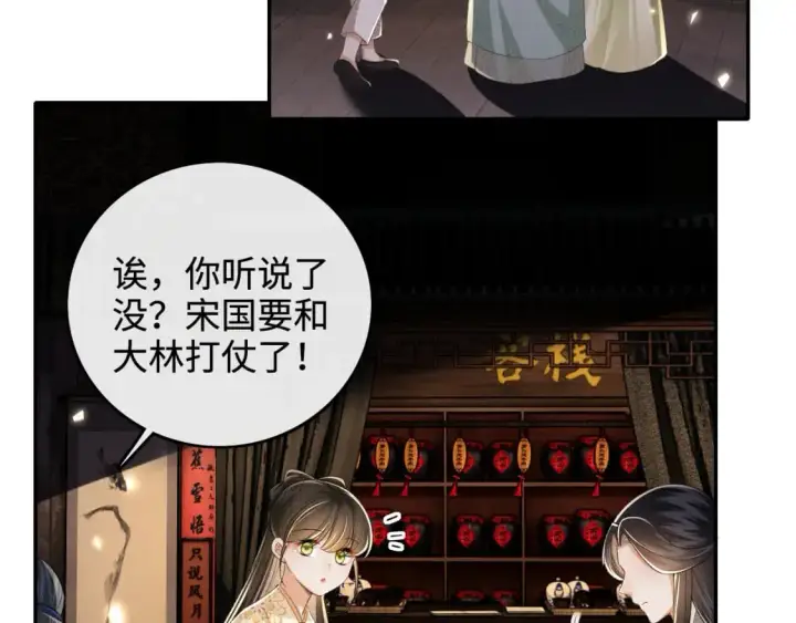 漫画《满级绿茶穿成小可怜》第99话 如今的小漂亮第42张图