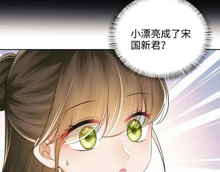 漫画《满级绿茶穿成小可怜》第99话 如今的小漂亮第51张图