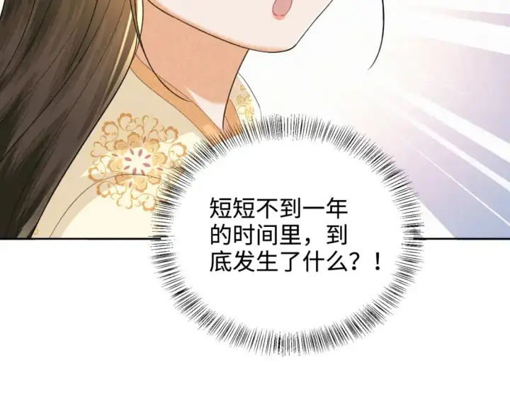 漫画《满级绿茶穿成小可怜》第99话 如今的小漂亮第52张图