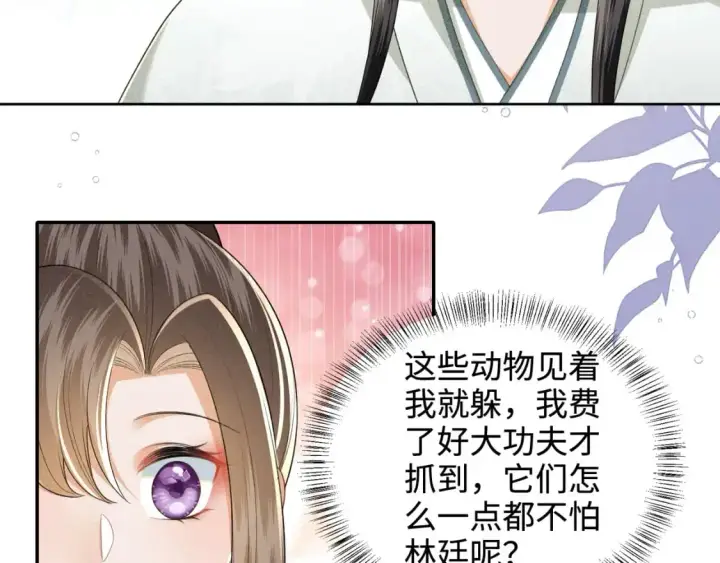 漫画《满级绿茶穿成小可怜》第99话 如今的小漂亮第9张图