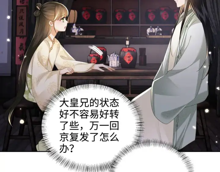 漫画《满级绿茶穿成小可怜》第100话 奚行疆回京第12张图