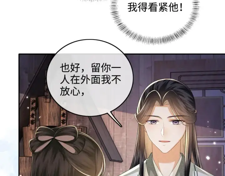 漫画《满级绿茶穿成小可怜》第100话 奚行疆回京第13张图