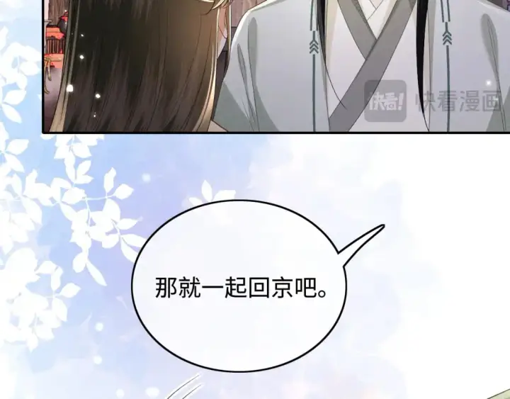 漫画《满级绿茶穿成小可怜》第100话 奚行疆回京第14张图