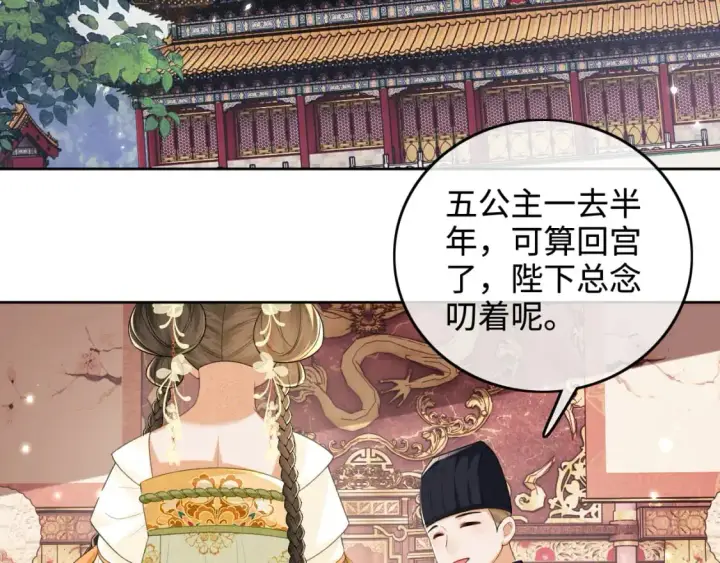 漫画《满级绿茶穿成小可怜》第100话 奚行疆回京第17张图