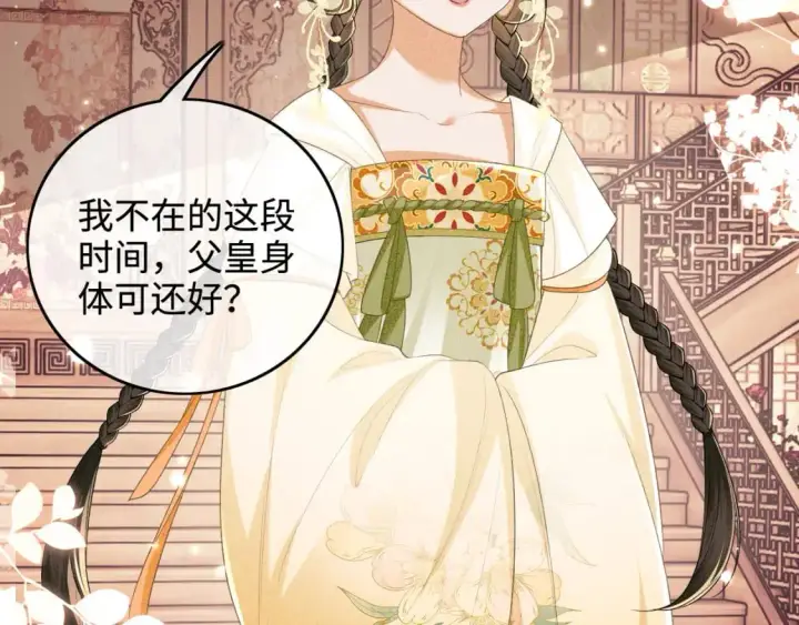 漫画《满级绿茶穿成小可怜》第100话 奚行疆回京第19张图
