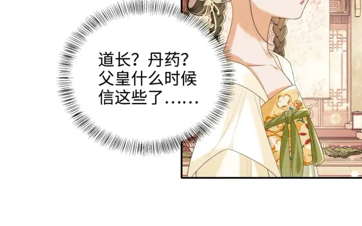 漫画《满级绿茶穿成小可怜》第100话 奚行疆回京第22张图