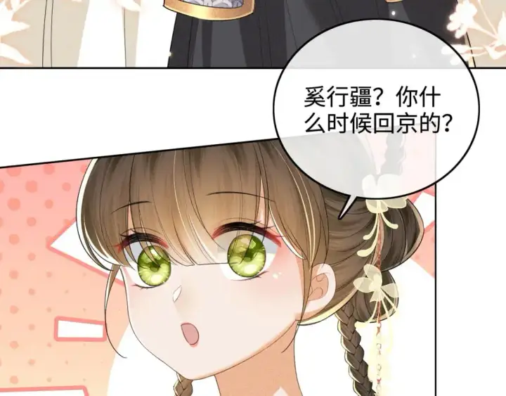 漫画《满级绿茶穿成小可怜》第100话 奚行疆回京第25张图