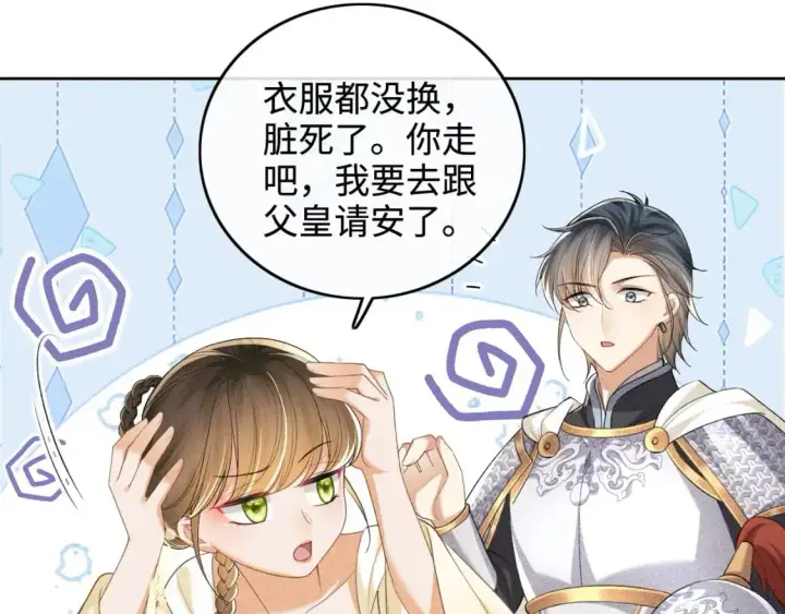 漫画《满级绿茶穿成小可怜》第100话 奚行疆回京第28张图