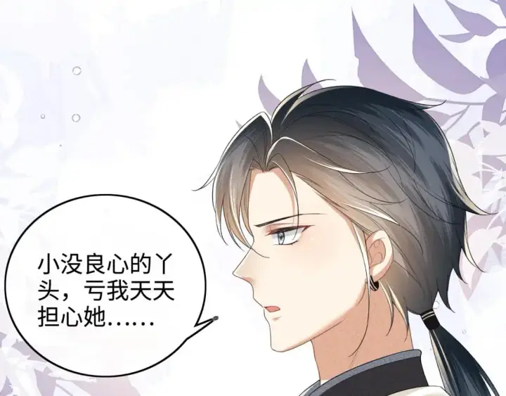 漫画《满级绿茶穿成小可怜》第100话 奚行疆回京第31张图