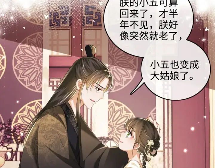 漫画《满级绿茶穿成小可怜》第100话 奚行疆回京第36张图