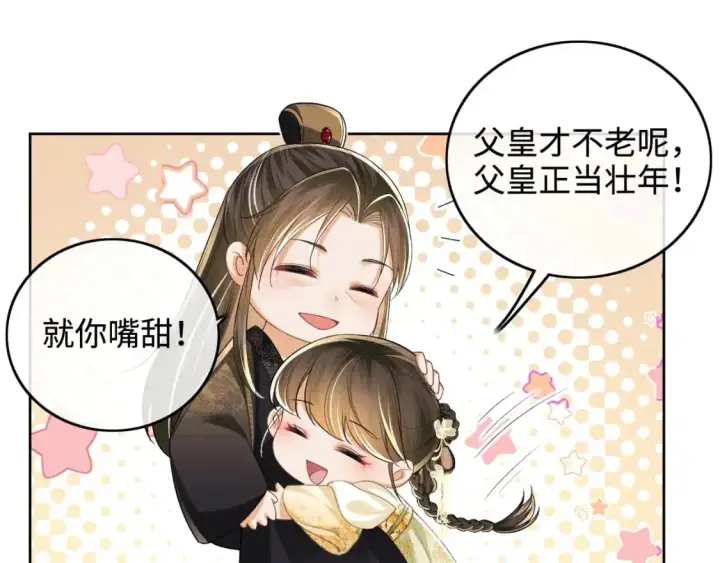 漫画《满级绿茶穿成小可怜》第100话 奚行疆回京第38张图