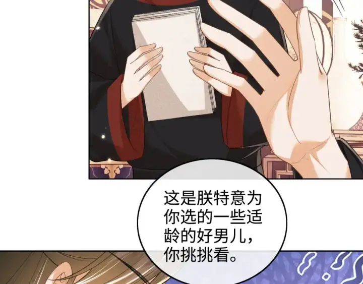 漫画《满级绿茶穿成小可怜》第100话 奚行疆回京第40张图