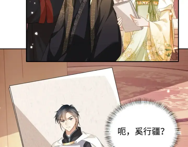 漫画《满级绿茶穿成小可怜》第100话 奚行疆回京第44张图