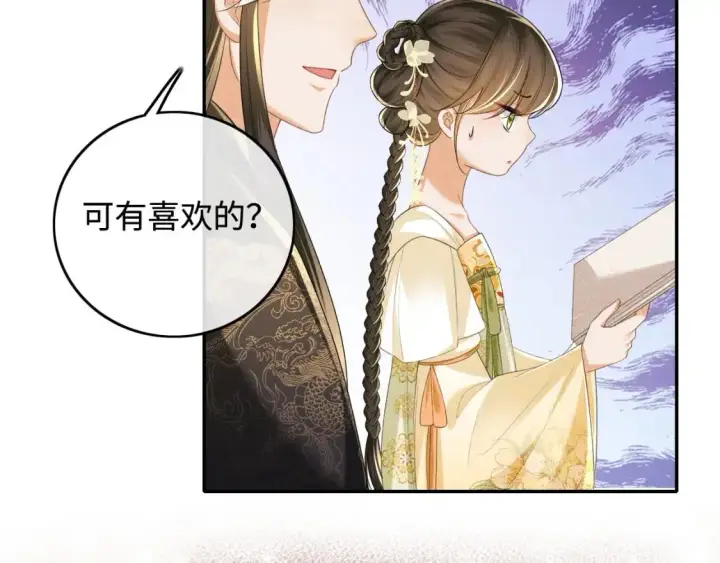 漫画《满级绿茶穿成小可怜》第100话 奚行疆回京第46张图