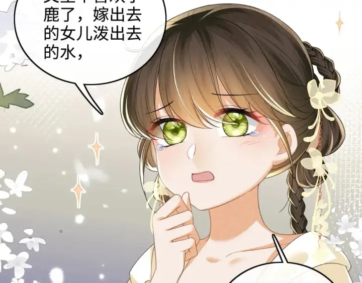 漫画《满级绿茶穿成小可怜》第100话 奚行疆回京第49张图