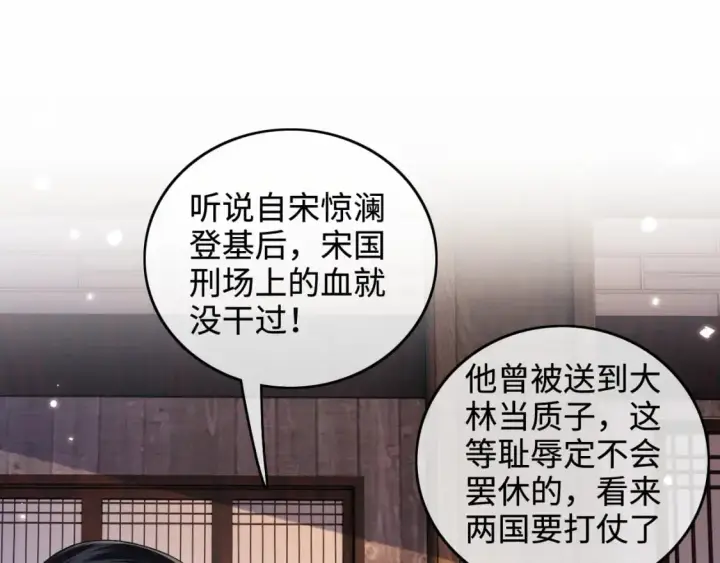 漫画《满级绿茶穿成小可怜》第100话 奚行疆回京第5张图