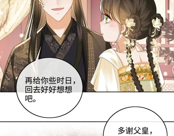 漫画《满级绿茶穿成小可怜》第100话 奚行疆回京第51张图