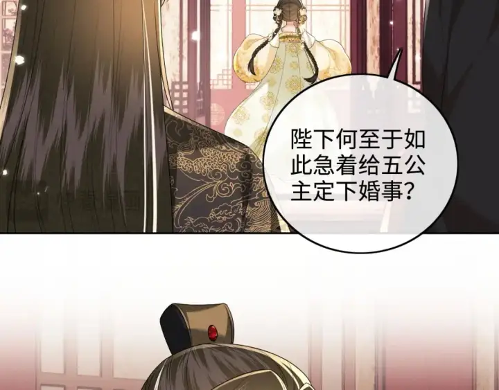 漫画《满级绿茶穿成小可怜》第100话 奚行疆回京第54张图