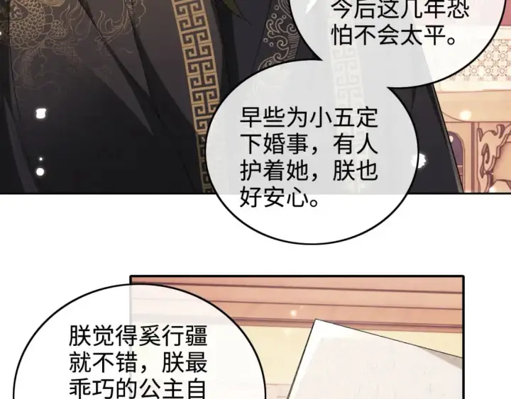 漫画《满级绿茶穿成小可怜》第100话 奚行疆回京第56张图