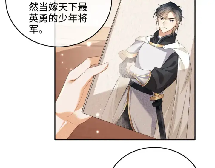 漫画《满级绿茶穿成小可怜》第100话 奚行疆回京第57张图